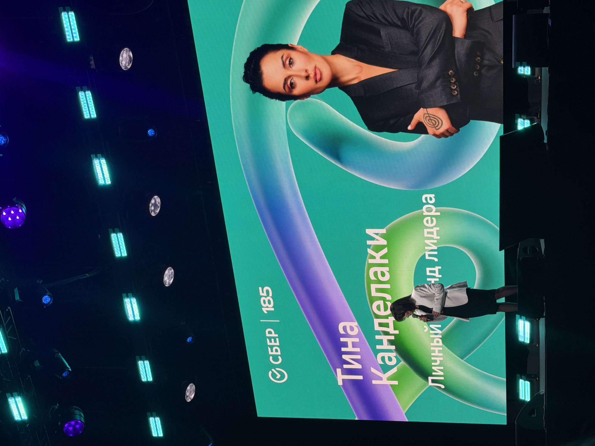 Sberbank presentation observed on stage in Mytishchi, Russia