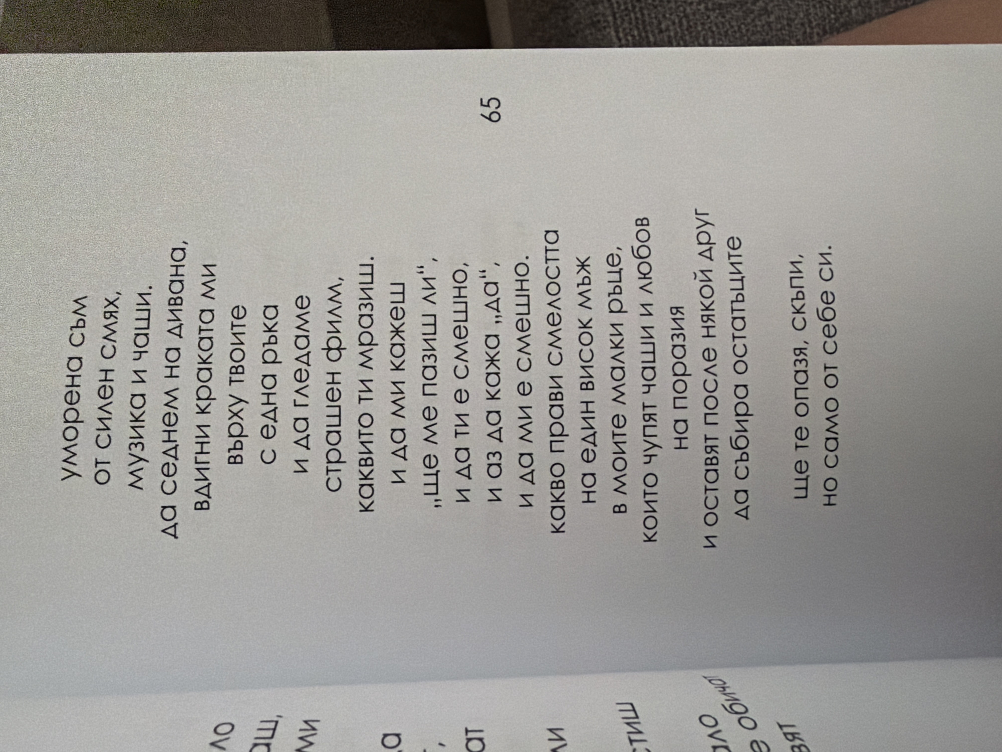 Reading Bulgarian poetry book in Pazardzhik afternoon session