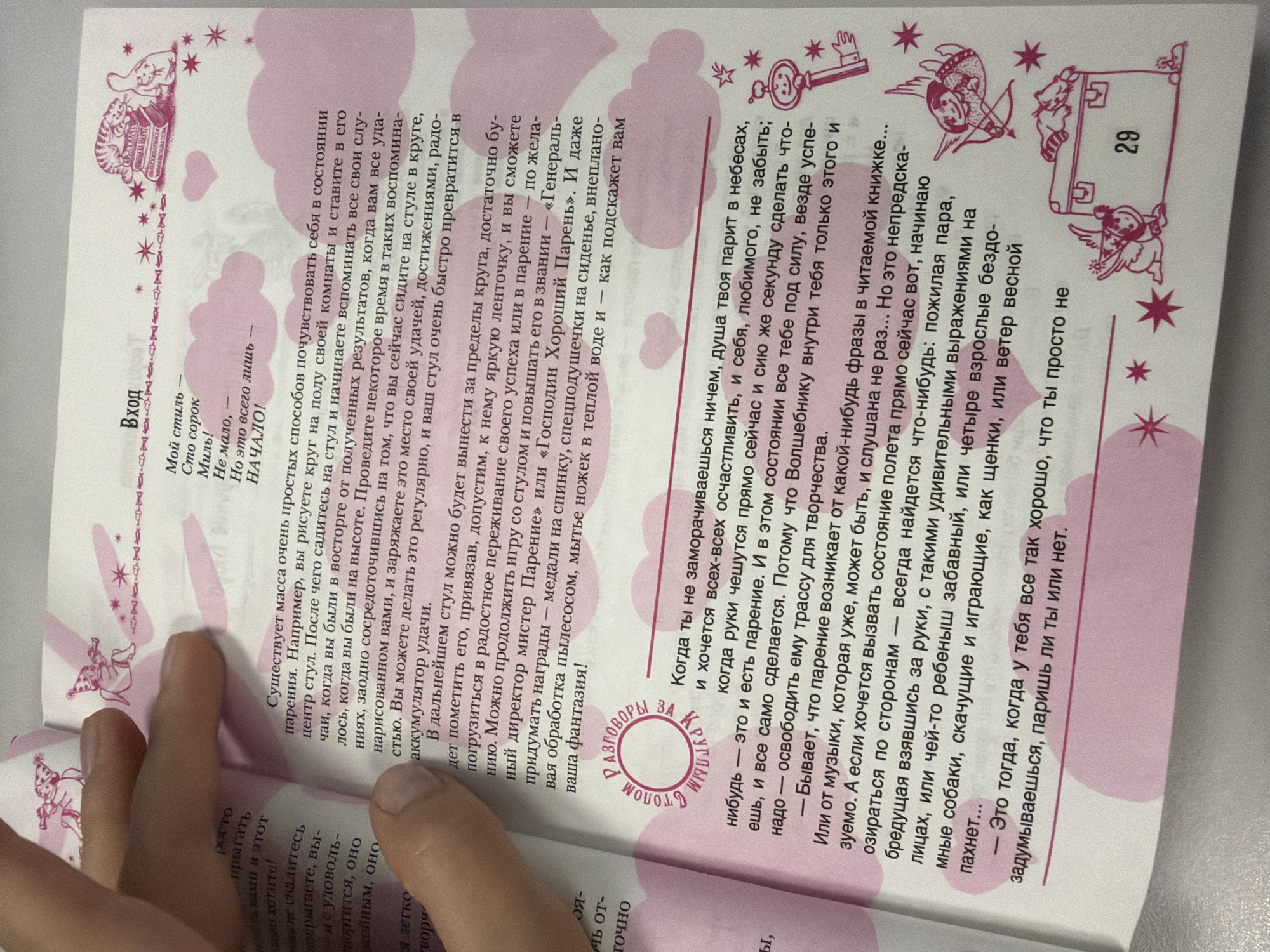Browsing a quirky Russian self-help book in Homyel