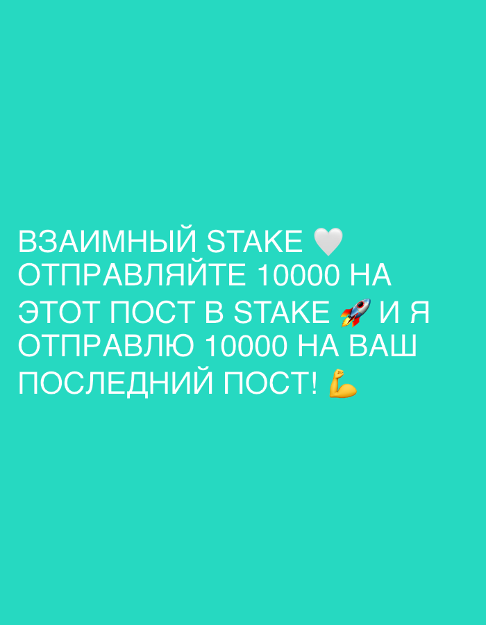 Russian-language Stake "send first" scam graphics, multiple color variants