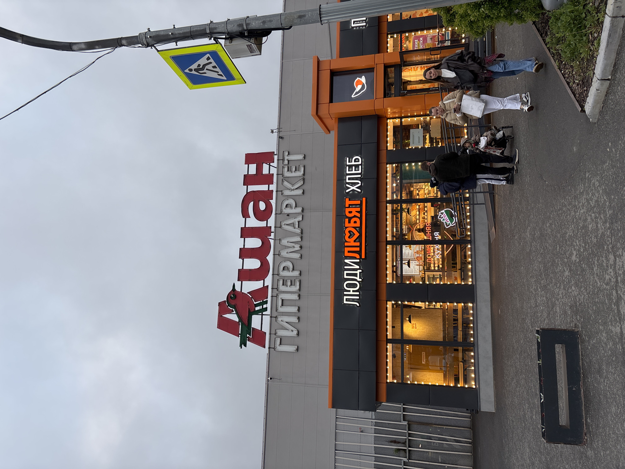 Auchan hypermarket exterior documented in Kudrovo, Russia