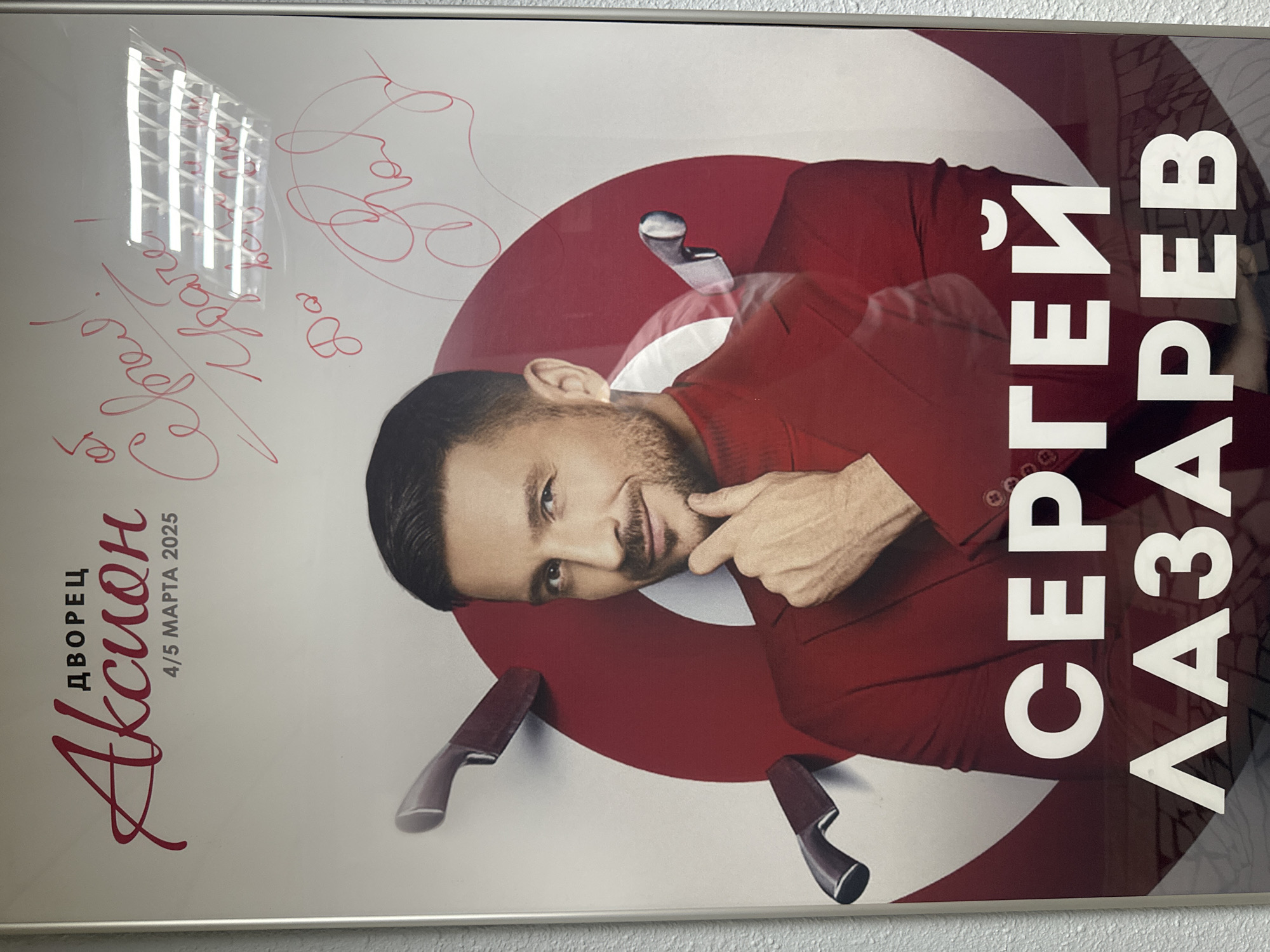 Concert poster collection documented at Izhevsk entertainment venue