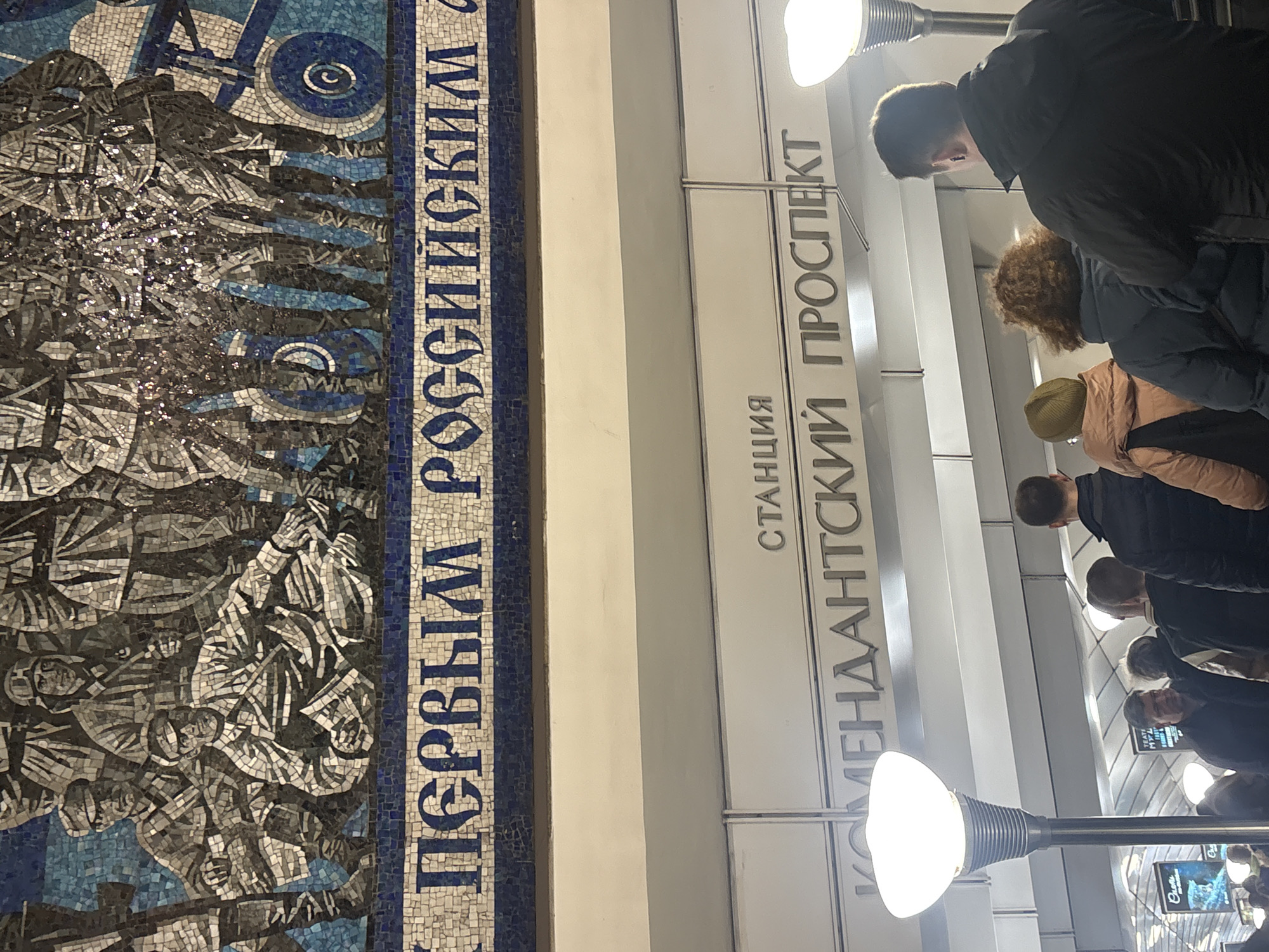 Historical mosaic documented at Saint Petersburg metro station