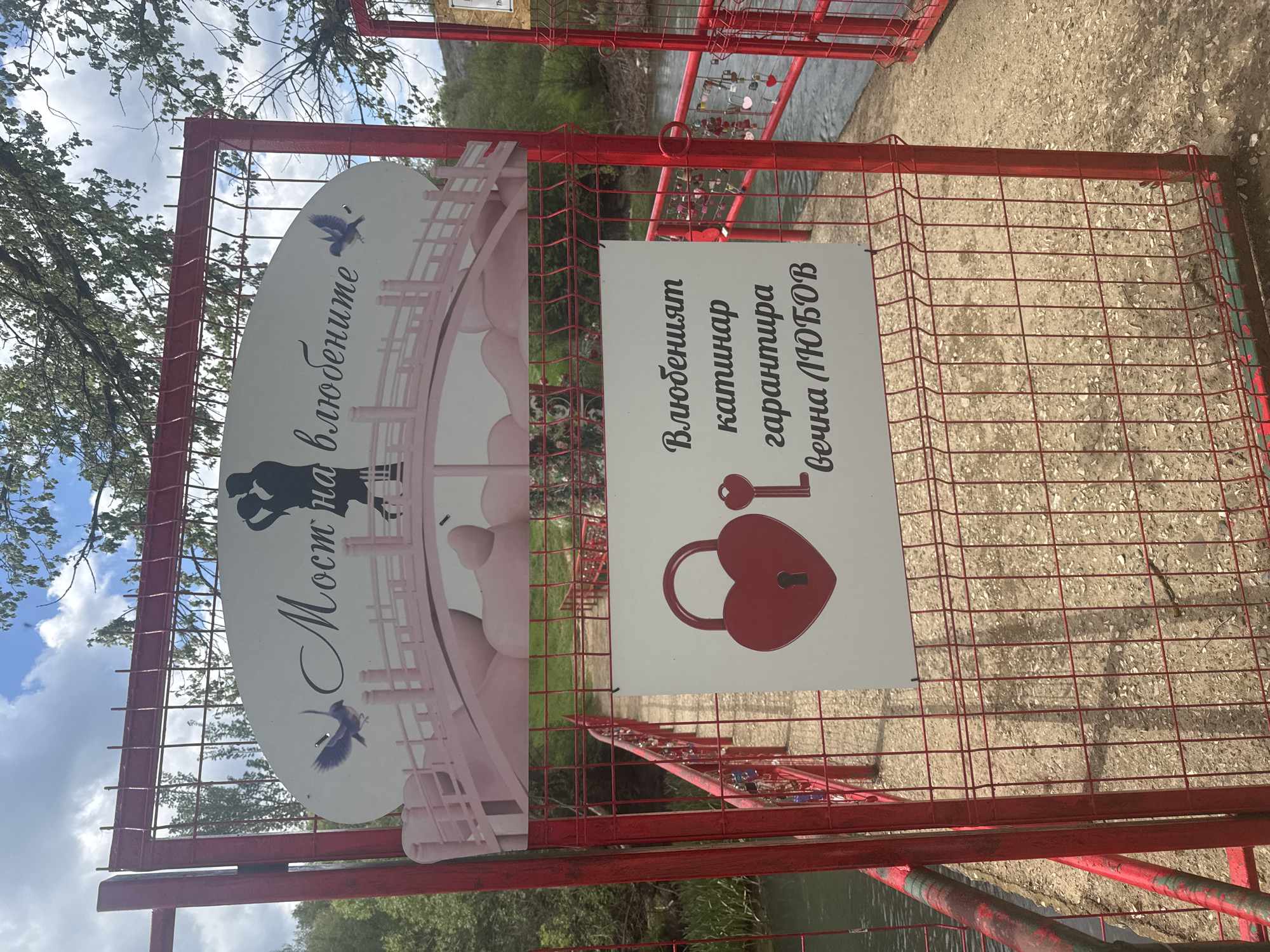 Red fence documented at Bridge of Lovers entrance, Lukovit