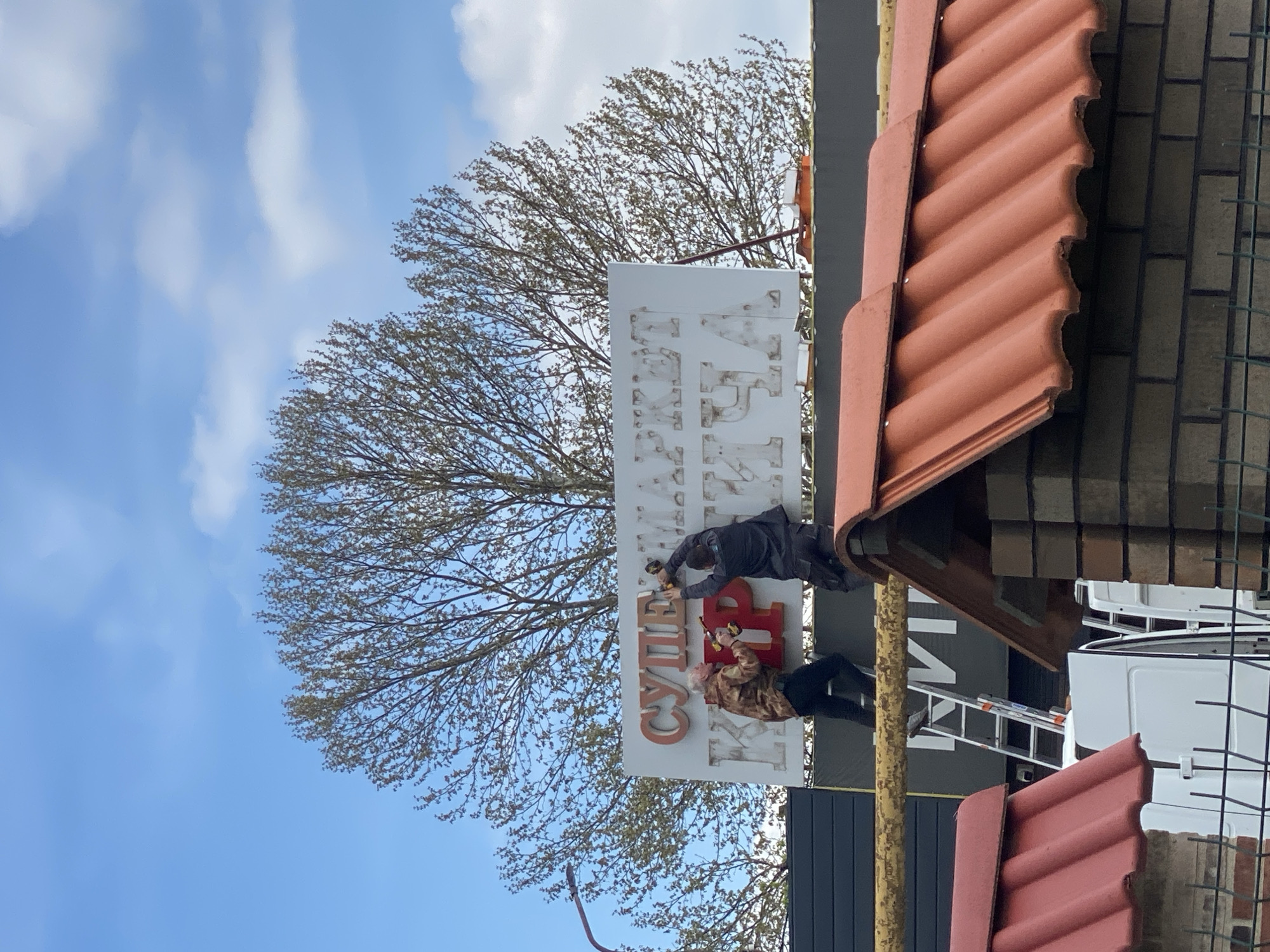 Russian supermarket sign installation amid ongoing construction activity