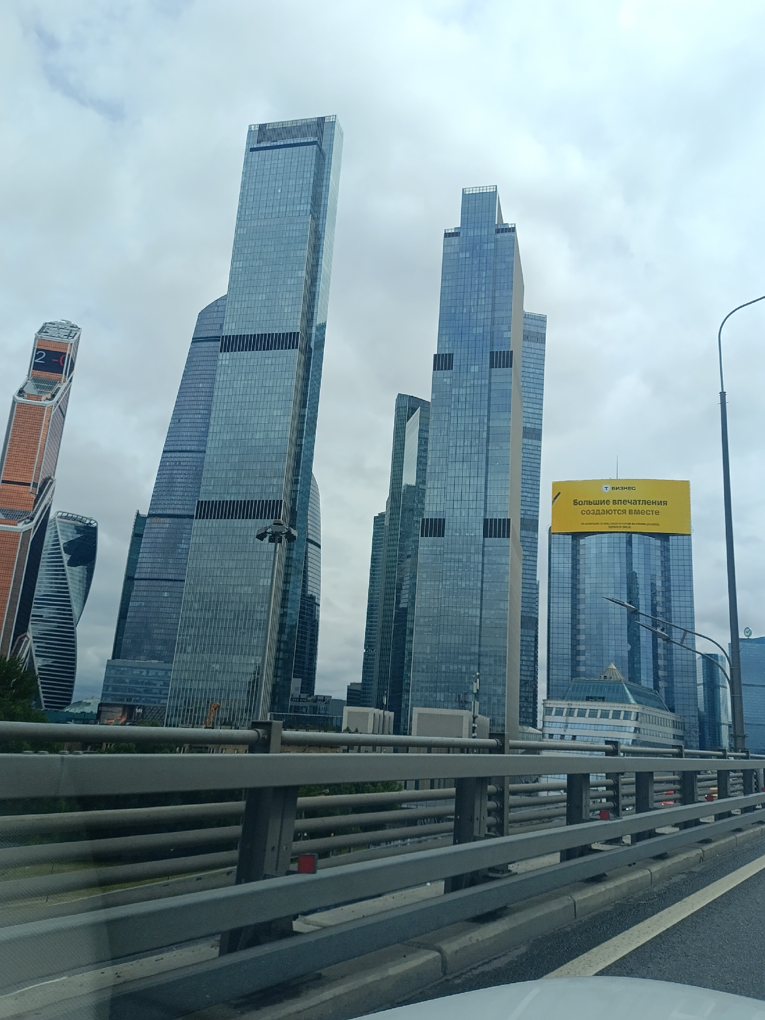 Moscow City business district view from overpass