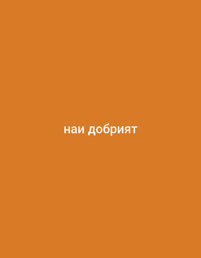 Man photographed in bed, Bulgarian text image captured nearby