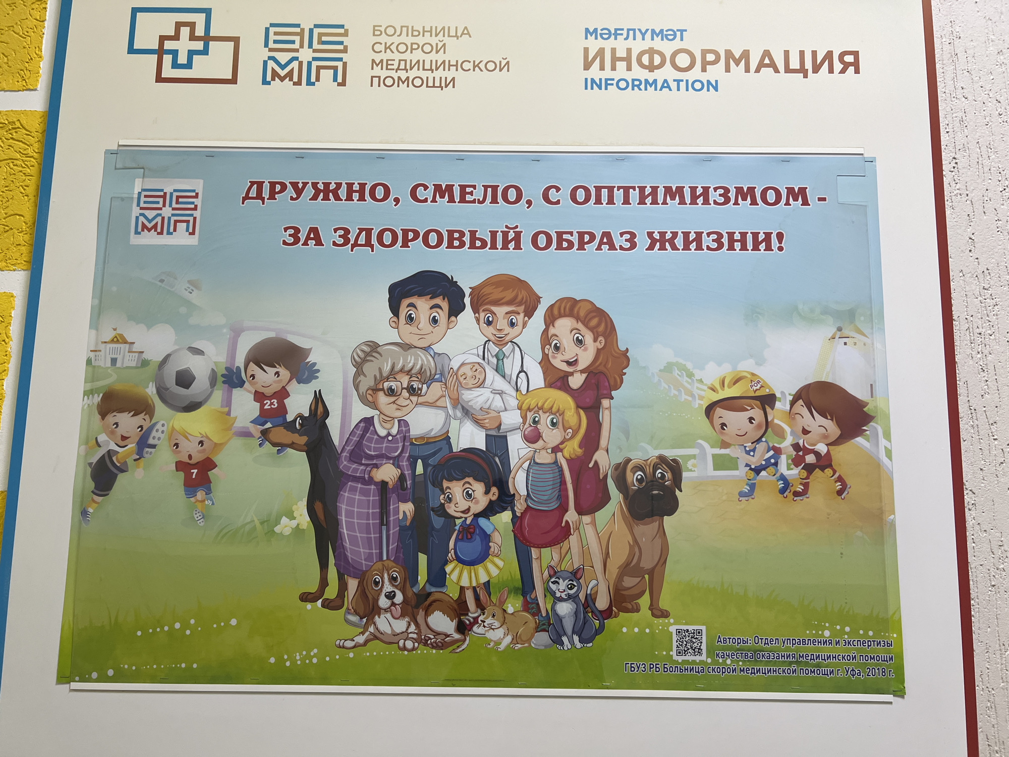 Health poster and Smurfette decoration spotted in Ufa