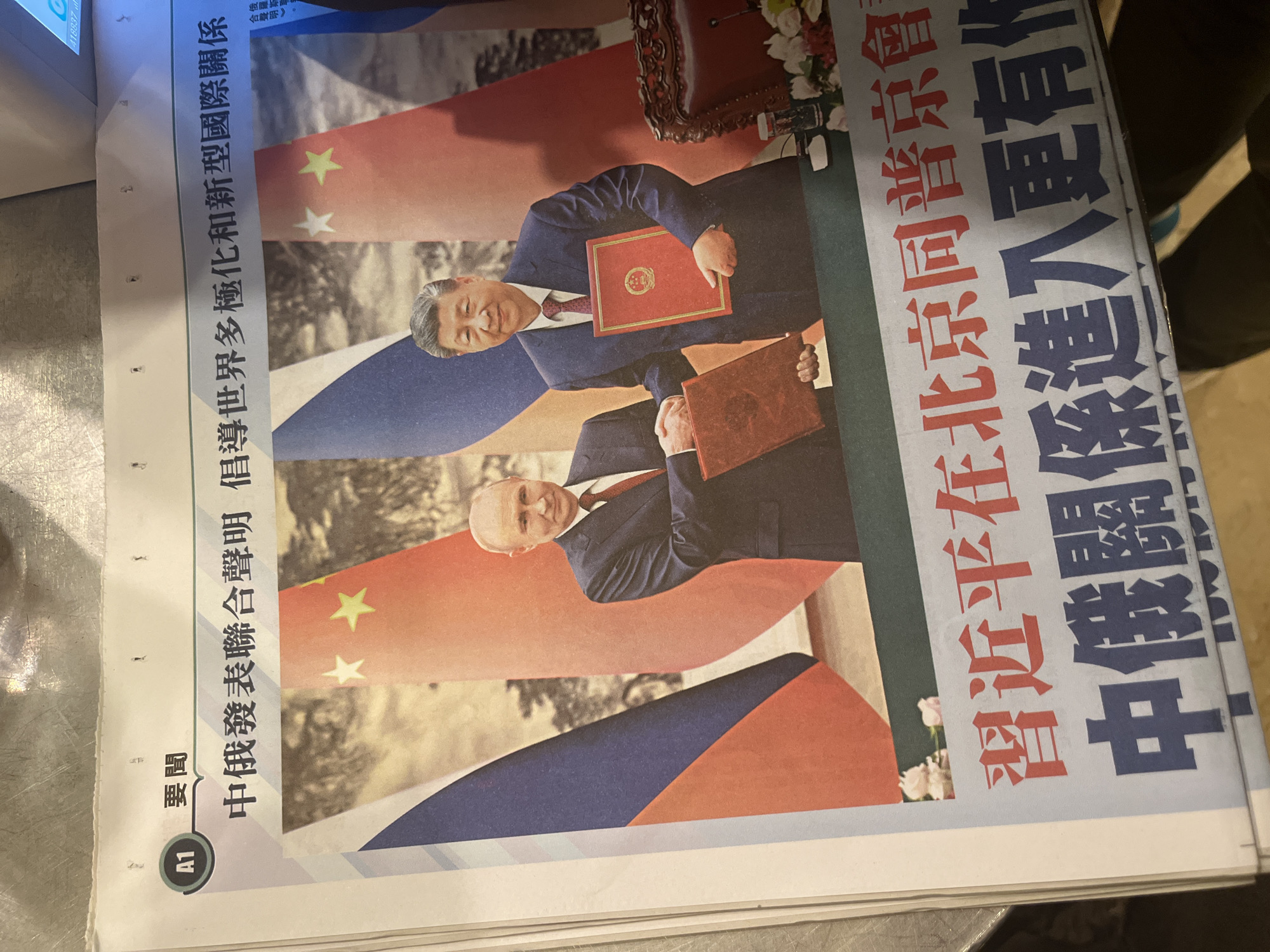 Newspaper headlines China-Russia joint statement on multipolar world