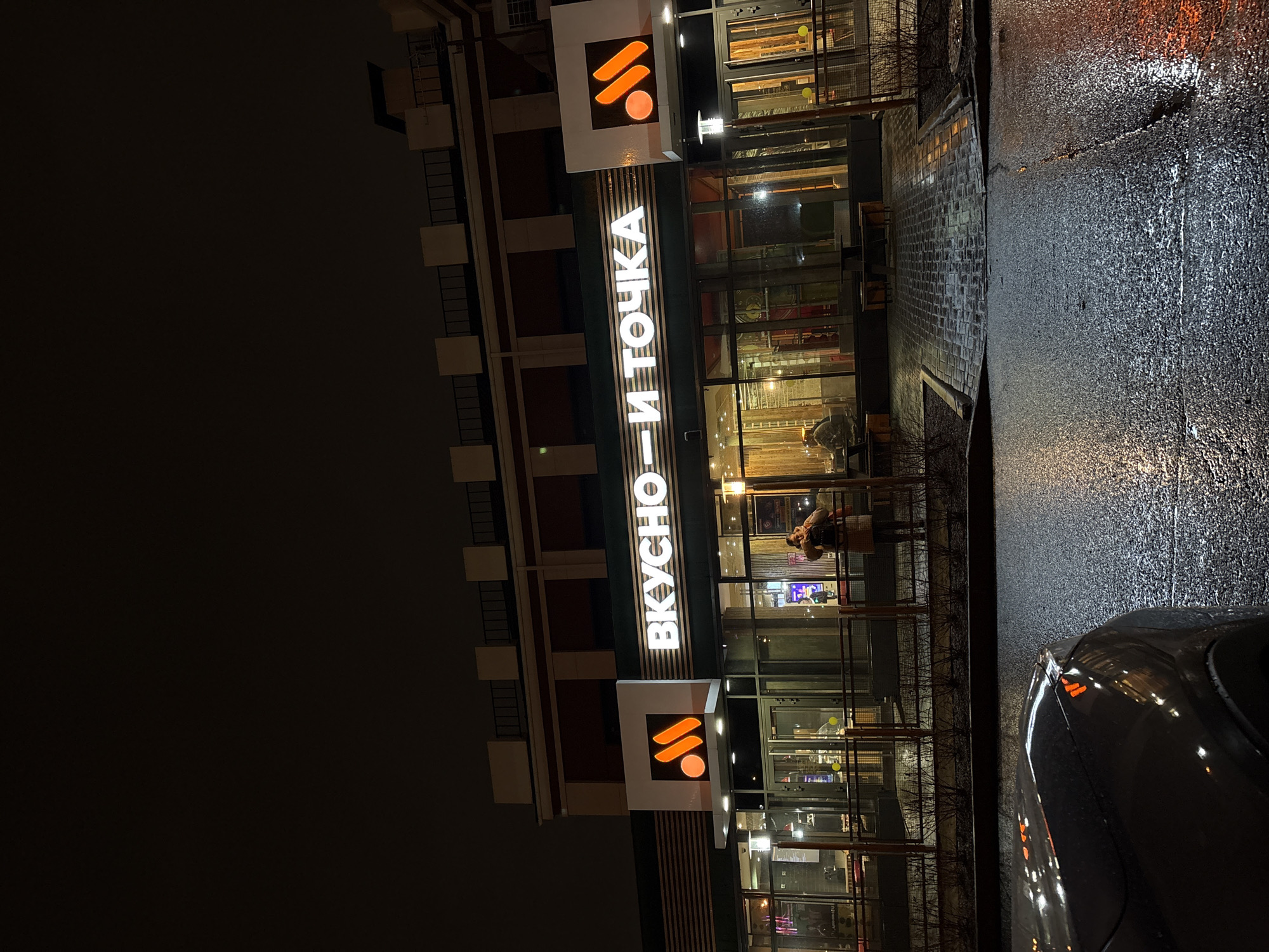 Russian fast food chain photographed at night in Krasnoyarsk