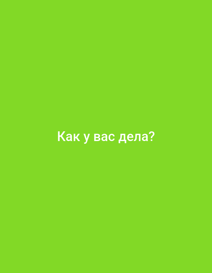Casual Russian check-in messages mixed with everyday snapshots