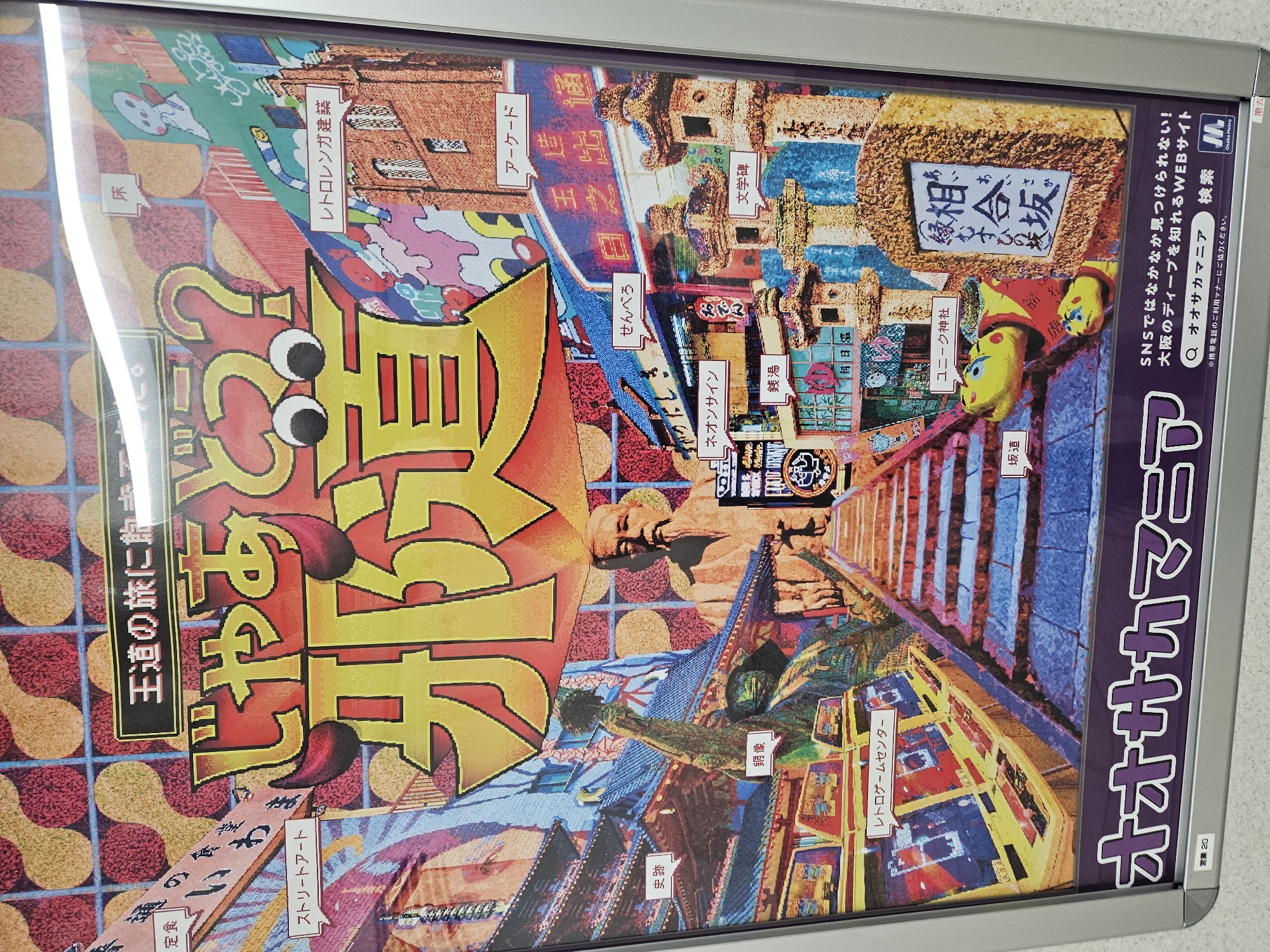 Osaka Mania website poster spotted featuring city's hidden attractions