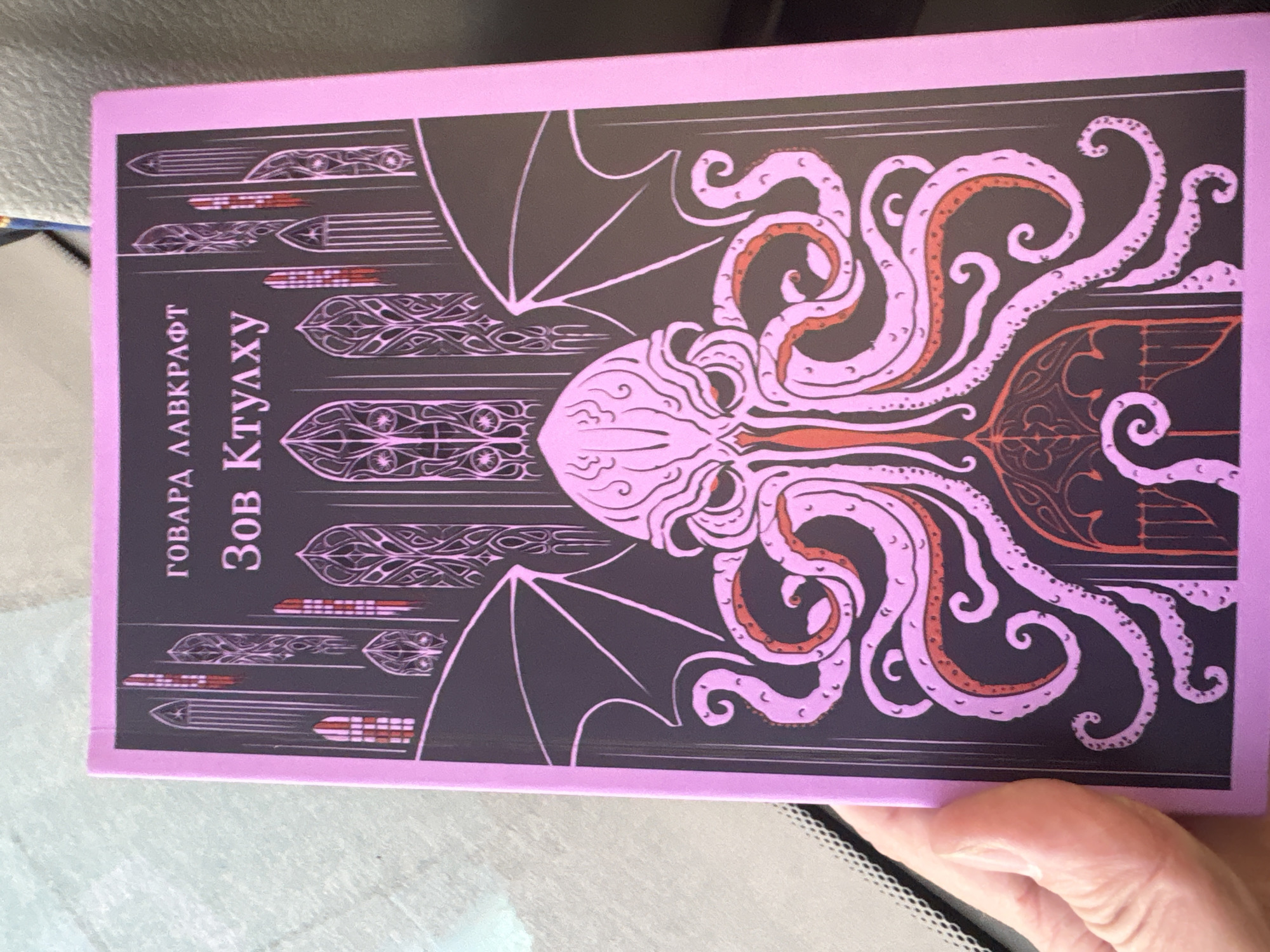 Russian Lovecraft edition spotted in Saint Petersburg