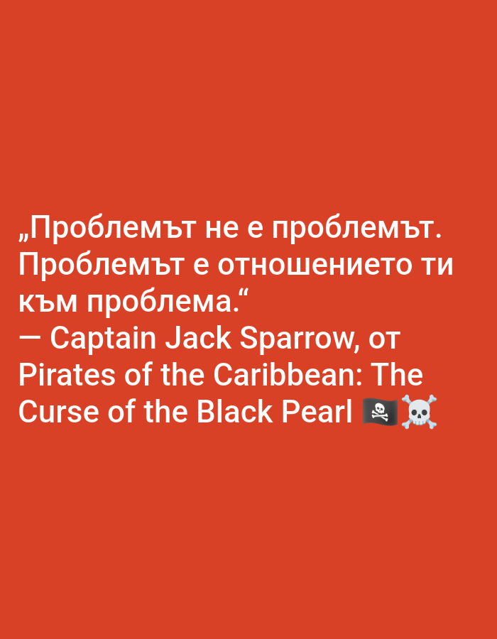 Jack Sparrow quote graphic spotted in Bulgarian village