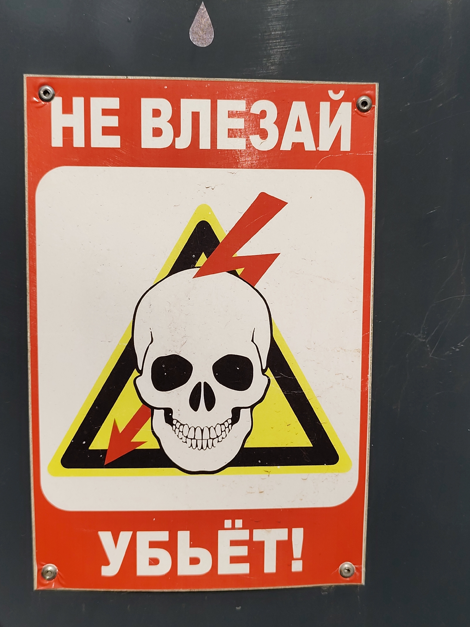 Warning sign with Cyrillic text spotted in Moscow