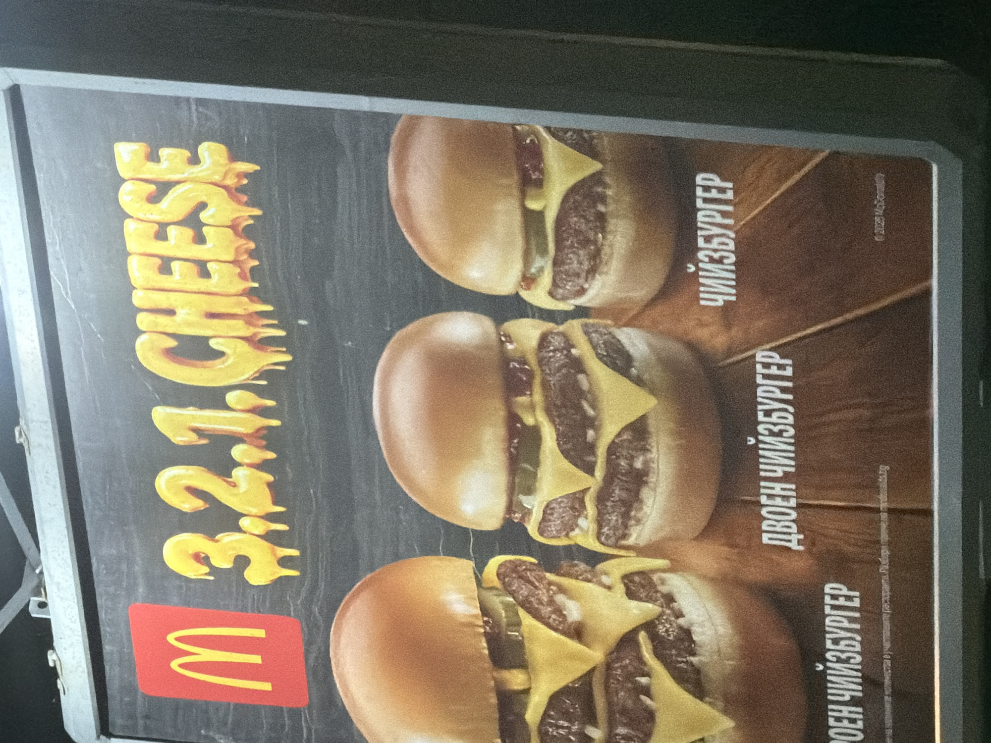 Late-night McDonald's drive-through visit documented in Burgas, Bulgaria