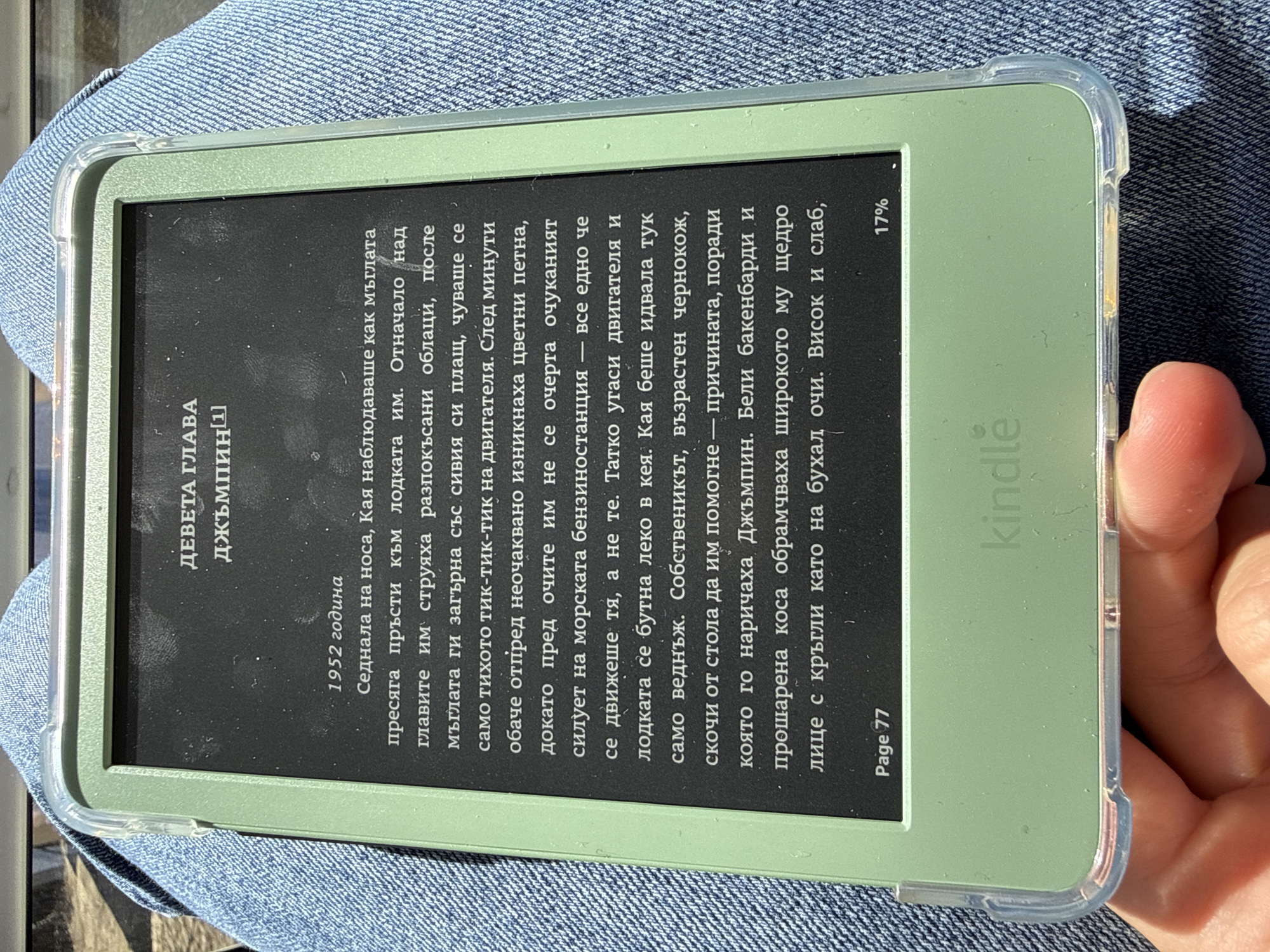 Reader uses Kindle with Bulgarian text in green case
