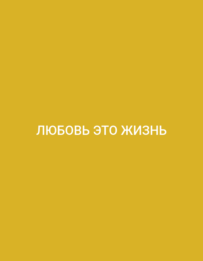 Russian love message displayed in Armenia