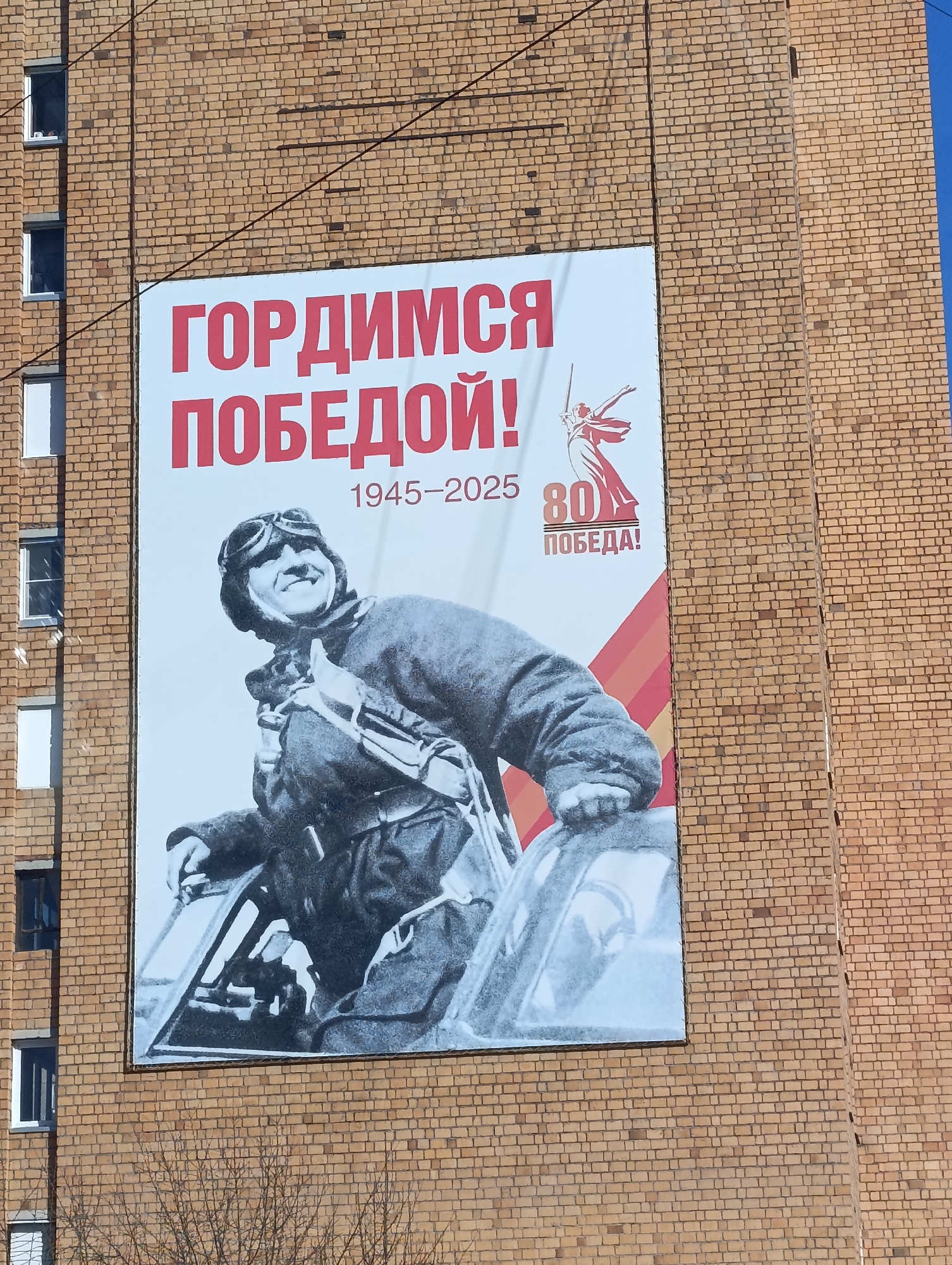 WWII 80th anniversary poster displayed in Krasnoyarsk, Russia