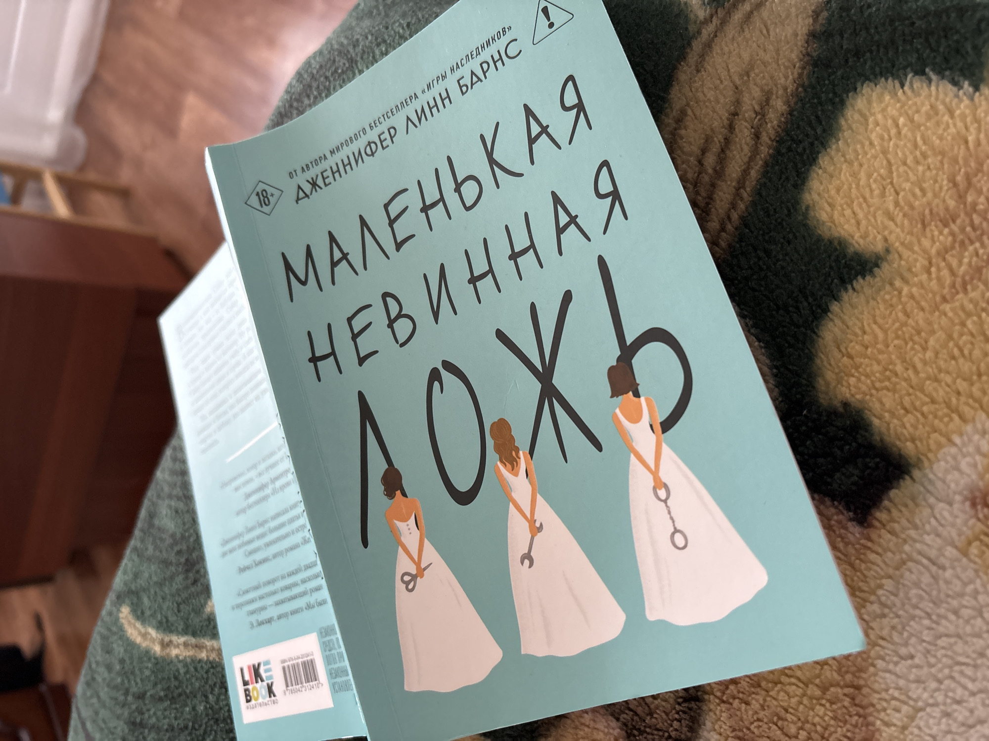 Book spotted in Izhevsk featuring Jennifer Lynn Barnes novel