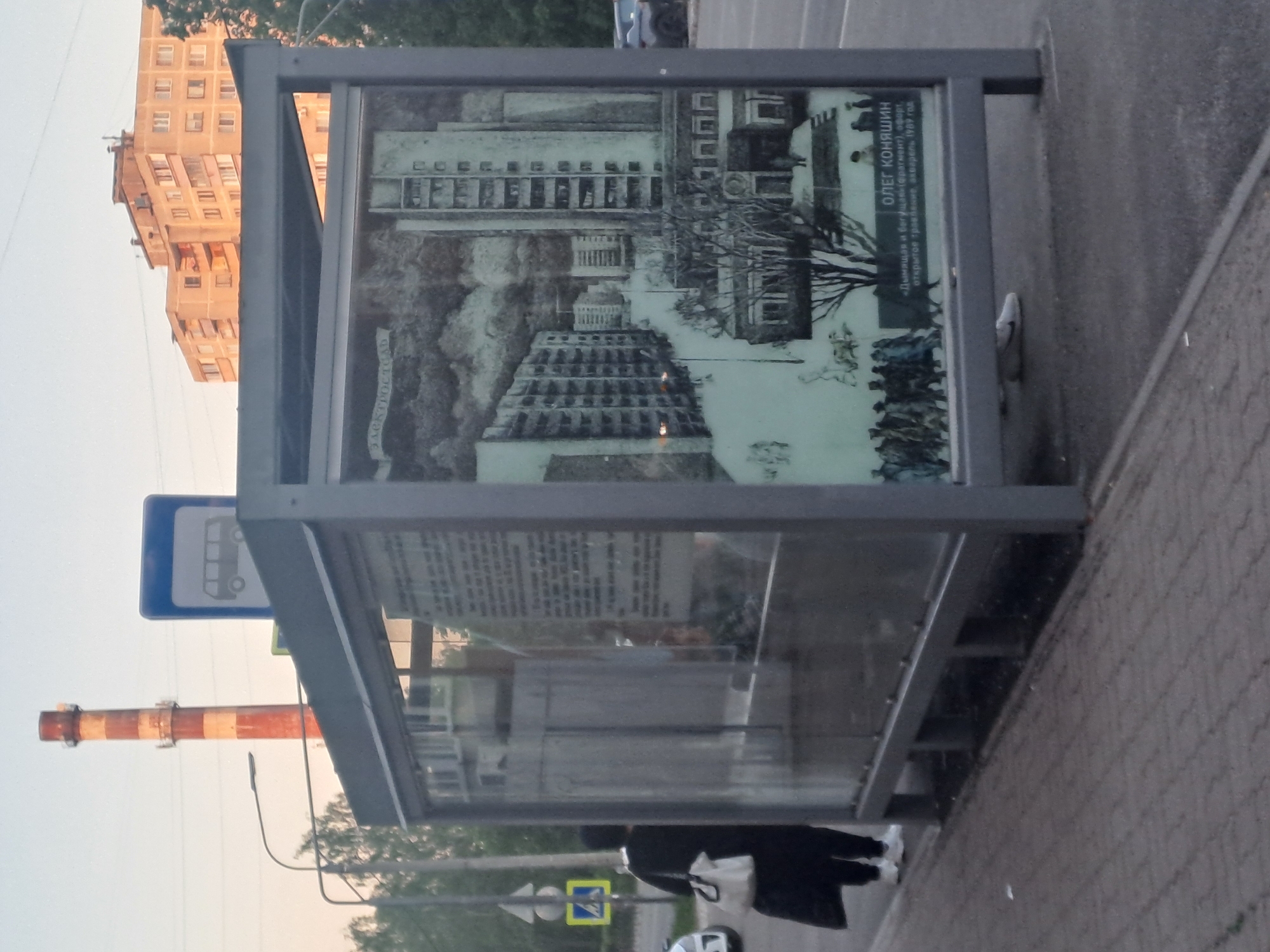 Russian bus stop features 1989 Konyashin etching display