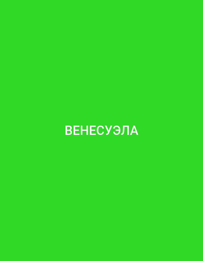 Cyrillic word cards mixing country names with solidarity themes