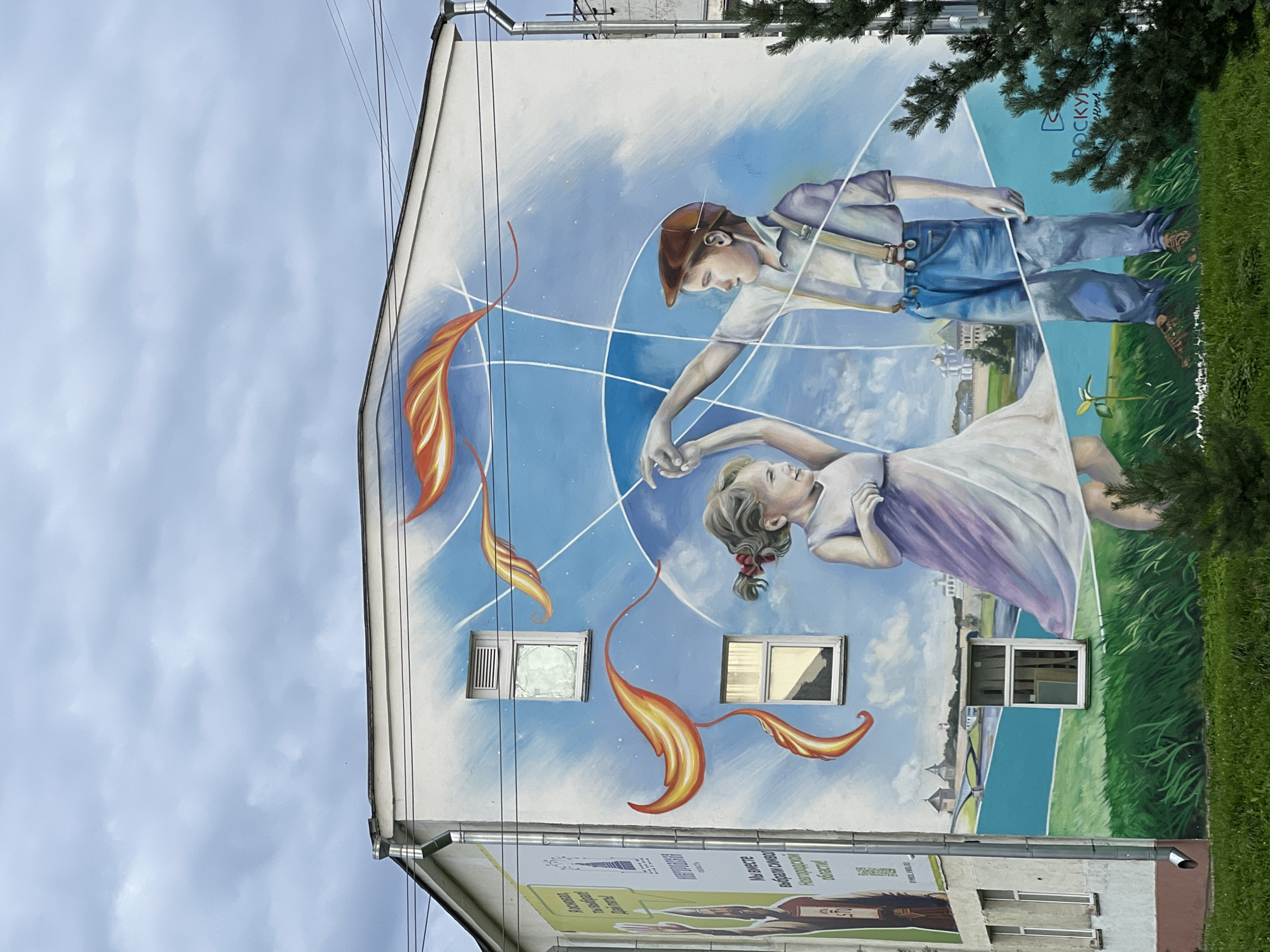 Dancing figures mural brightens a building wall in Veliky Novgorod