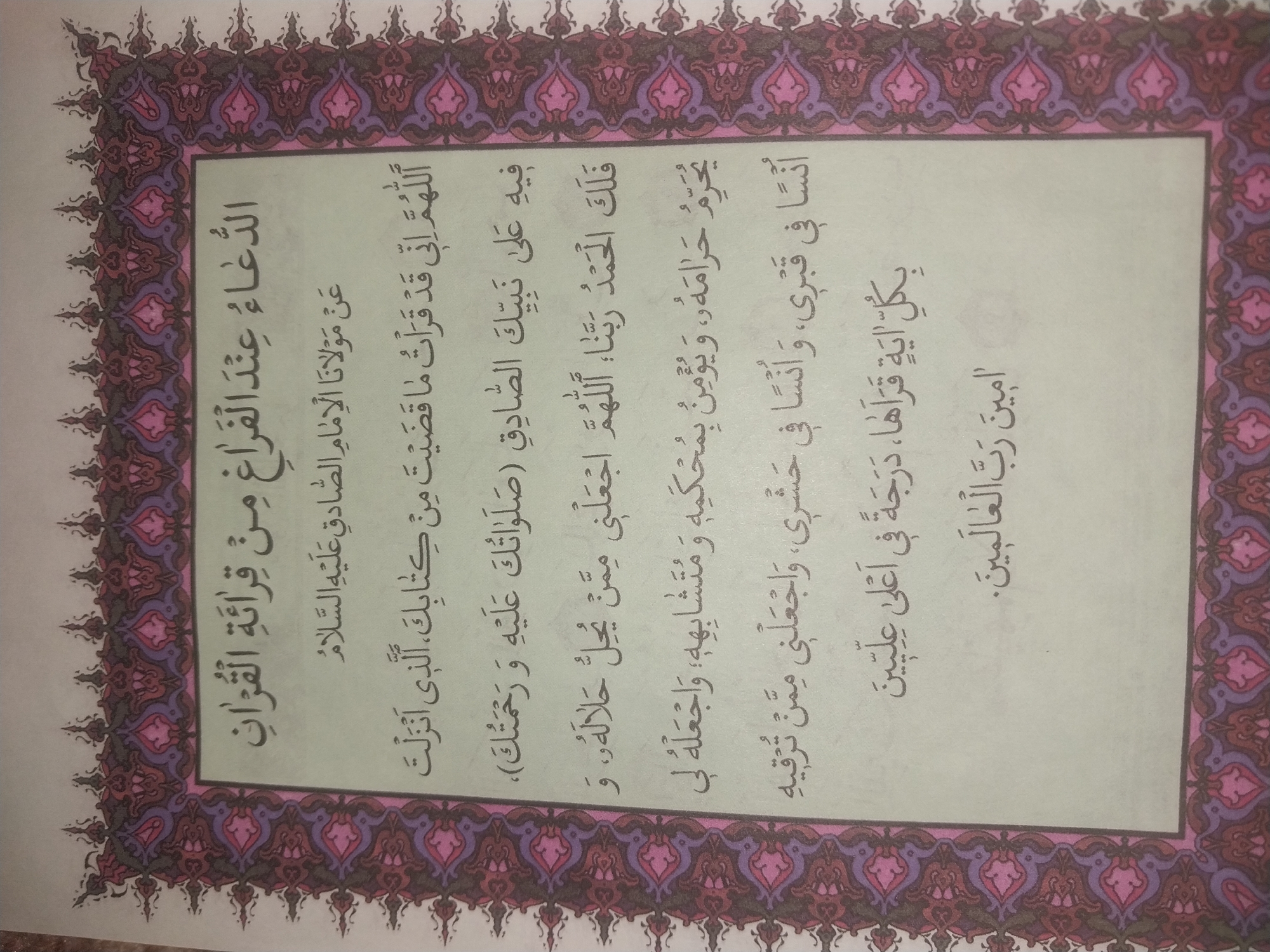 Decorated Quran pages, Surah Al-Fatihah through Al-Baqarah, Kyrgyzstan