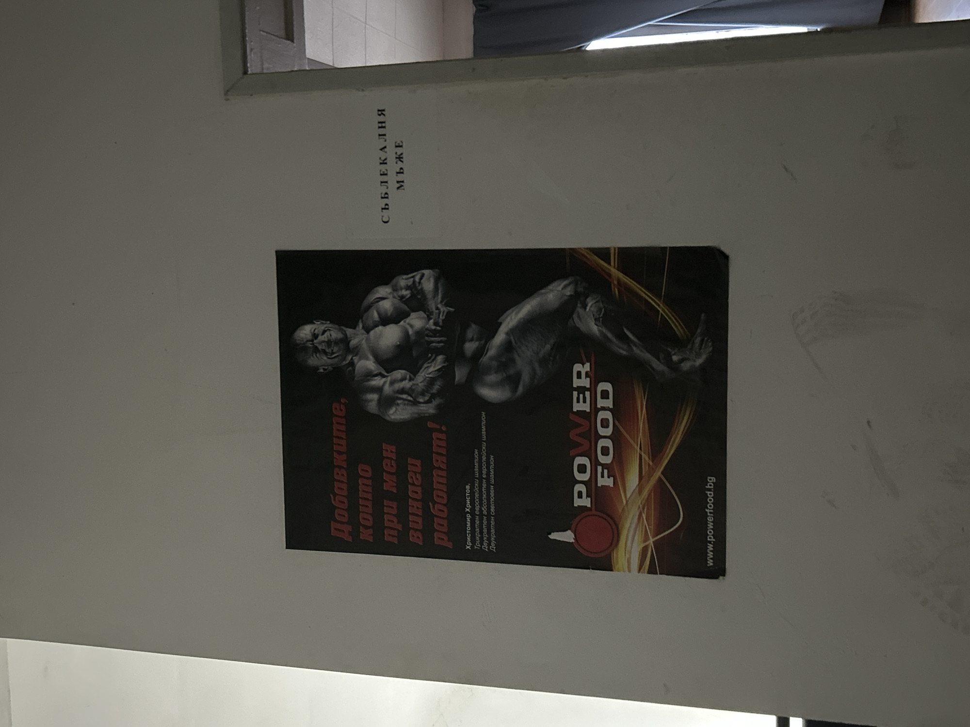 Gym interior photographed in Vratsa, Bulgaria