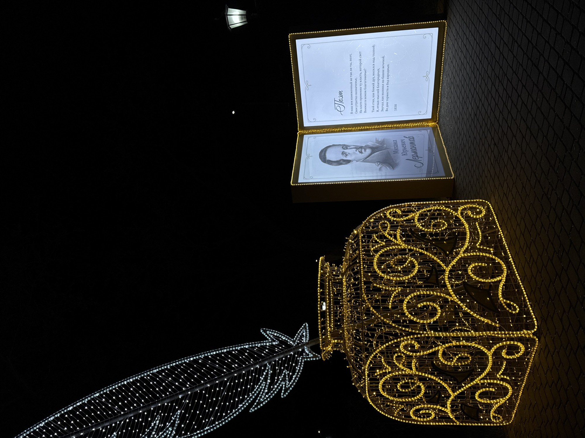Lermontov poetry installation illuminates Taman streets at night