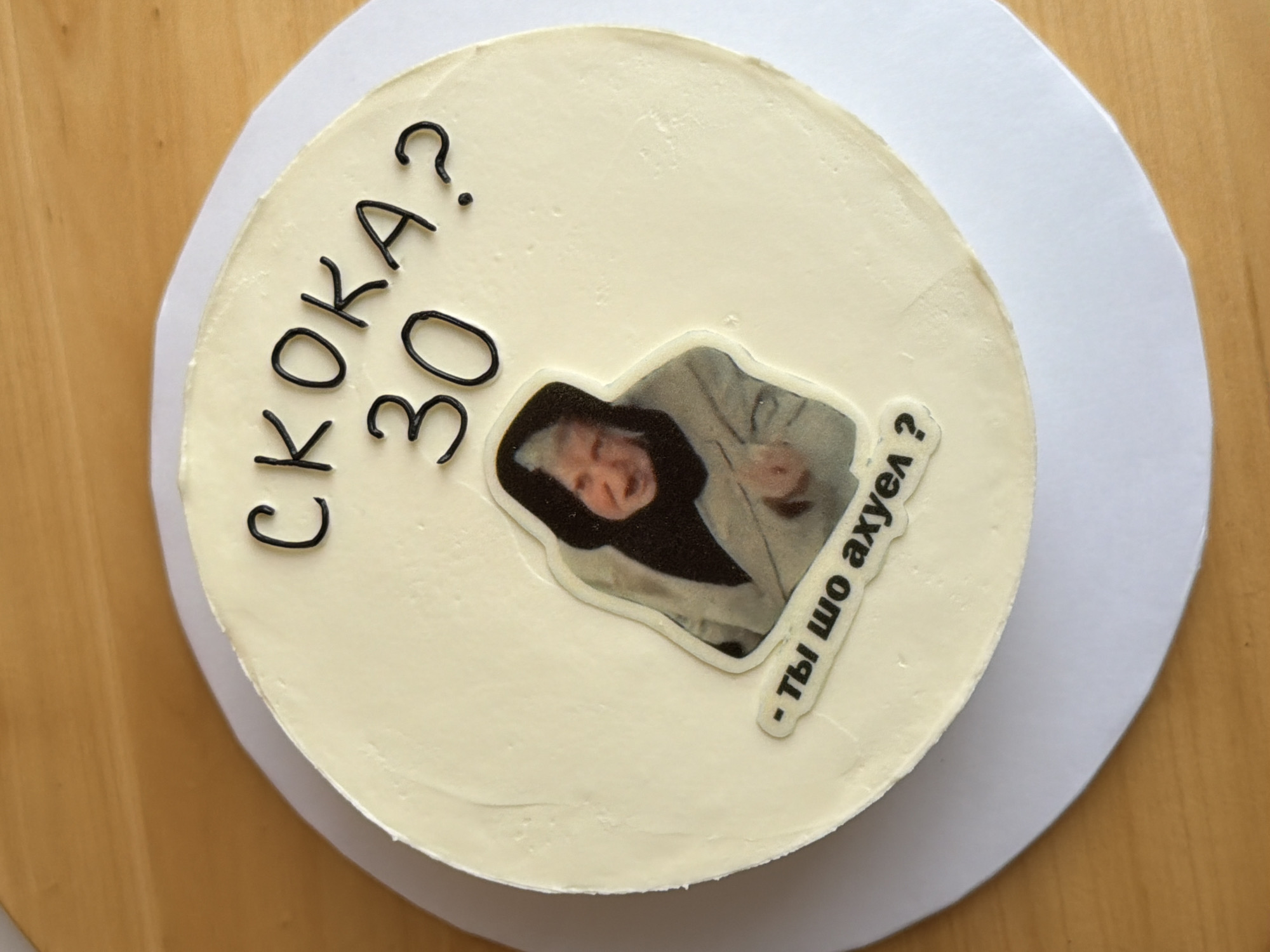 Cake with Cyrillic text photographed in Tel Aviv