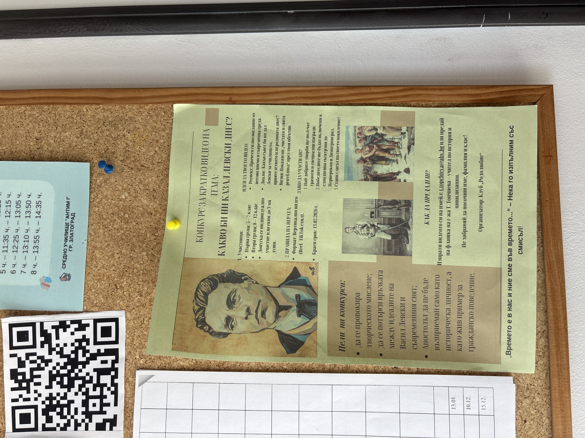 Student documents Bulgarian history classroom session in Zlatograd