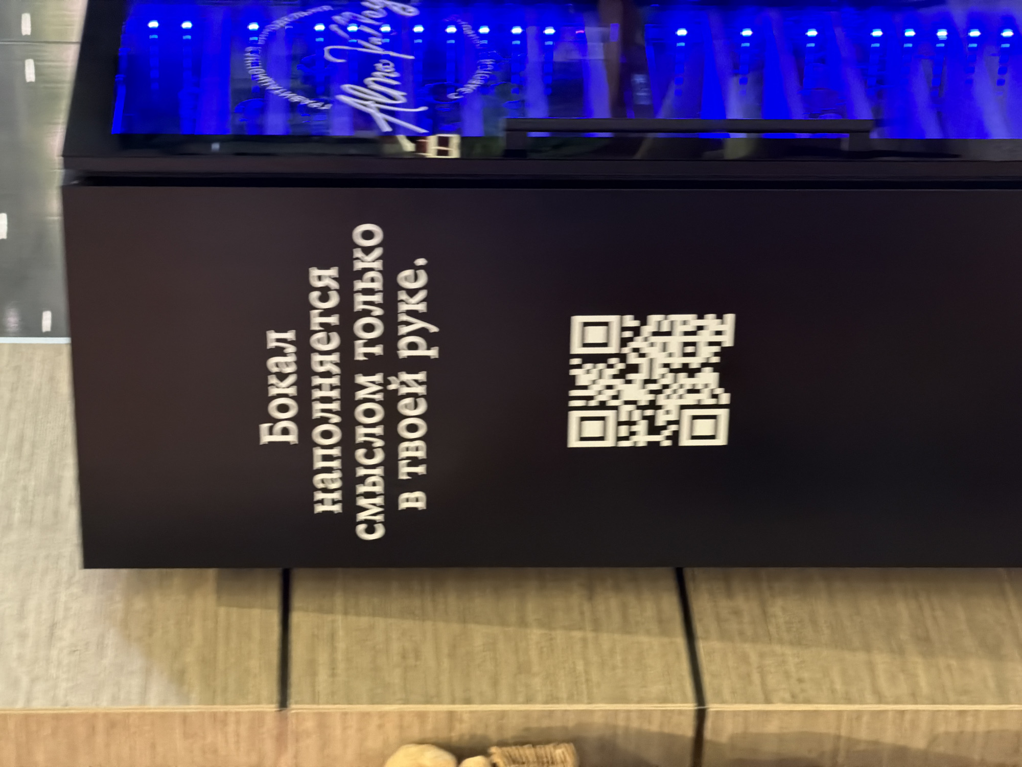 Philosophical sign with QR code spotted in Saint Petersburg