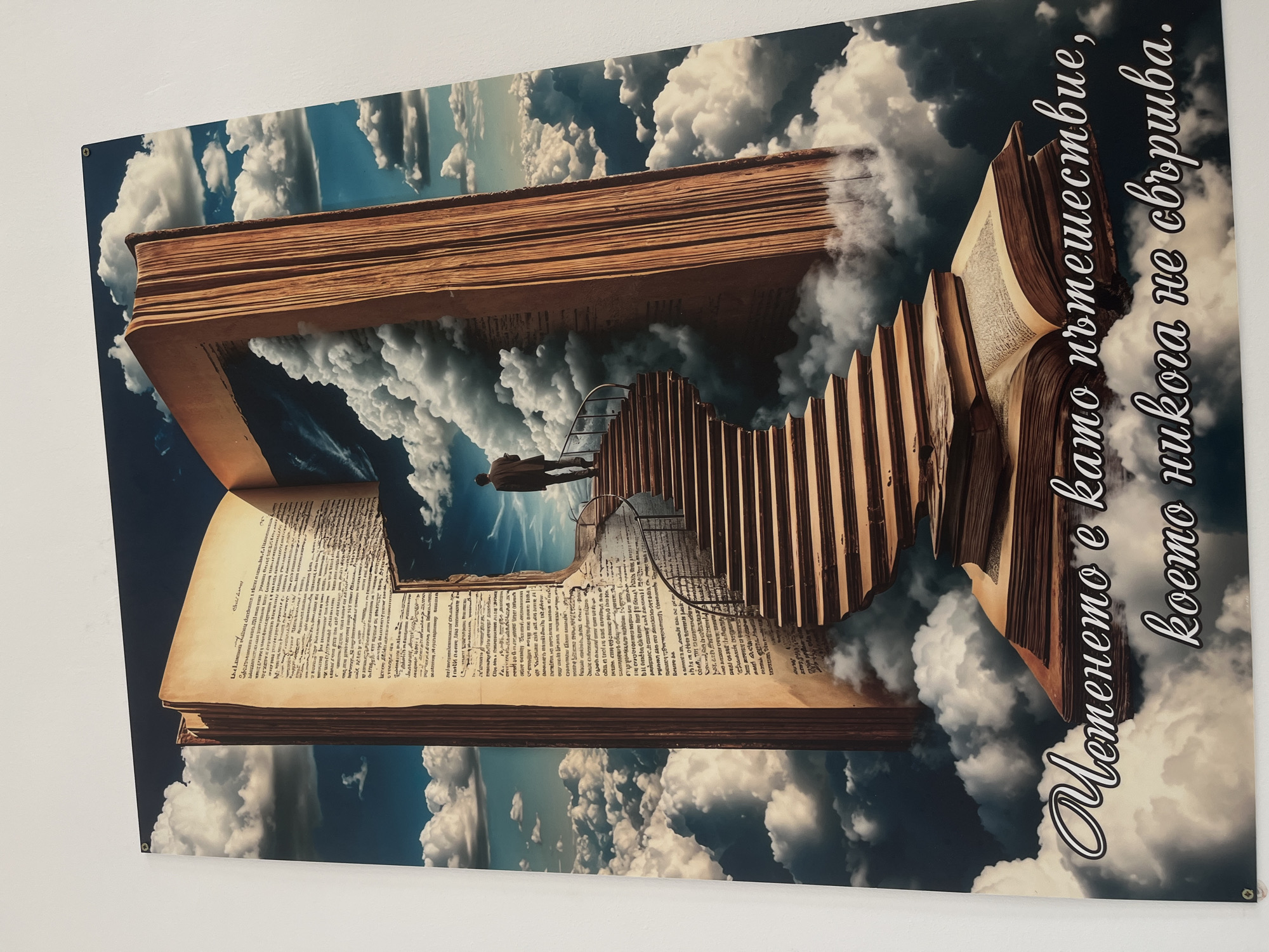 Literary posters with Bulgarian text displayed in Karnobat