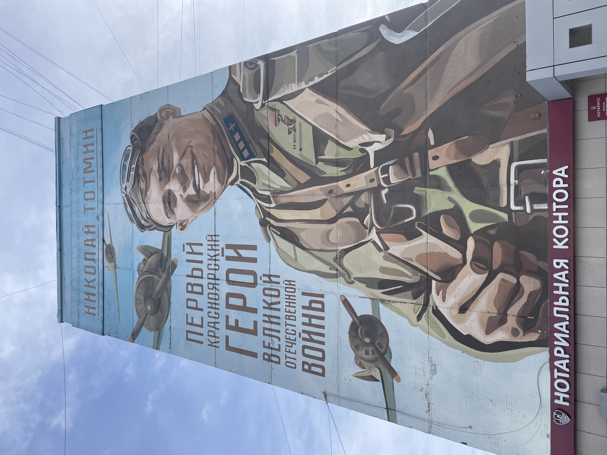 Military pilot mural spotted on Krasnoyarsk building wall