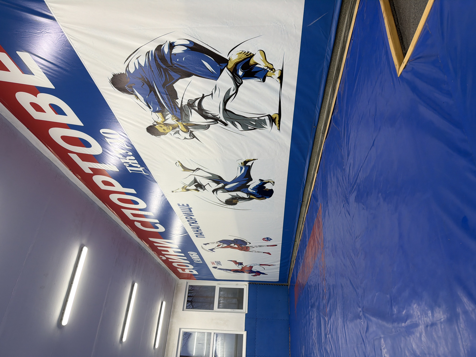 Interior view captured at martial arts facility in Panagyurishte