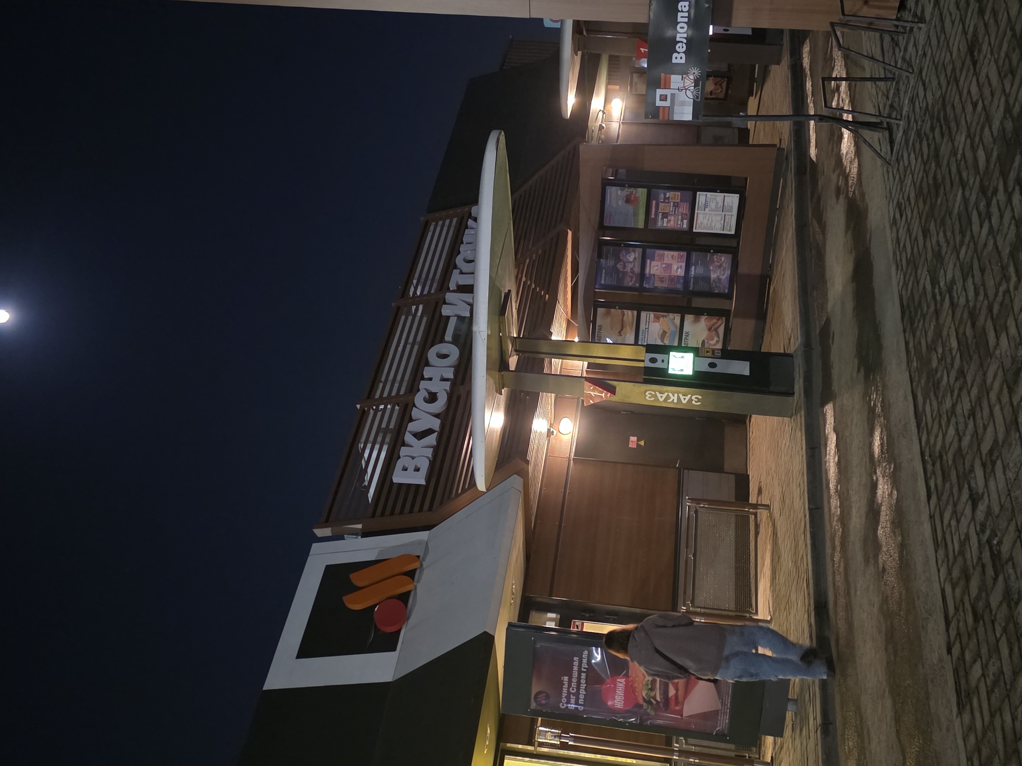 Fast food meal documented at Vkusno i tochka in Izhevsk