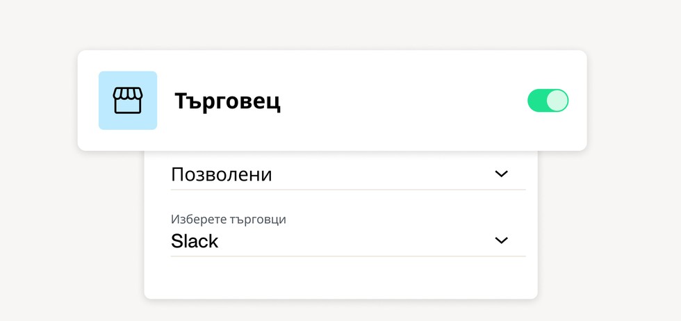 Детайлен контрол на корпоративните карти - блокирайте или разрешавайте разходите по определени търговци.