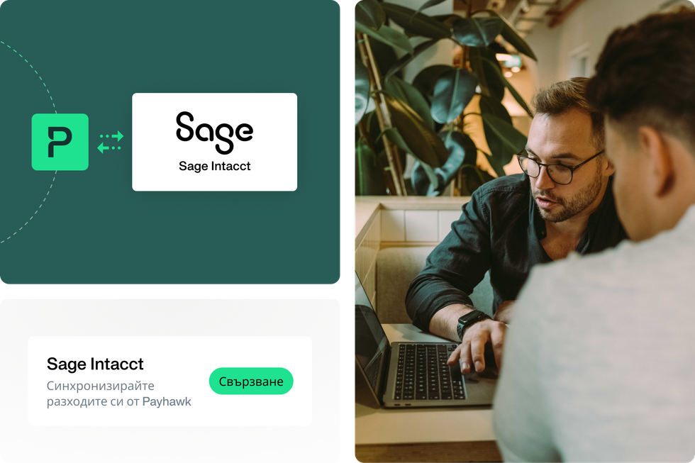 Изображение, илюстриращо автоматичната връзка между Sage Intacct и платформата за управление на разходите на Payhawk