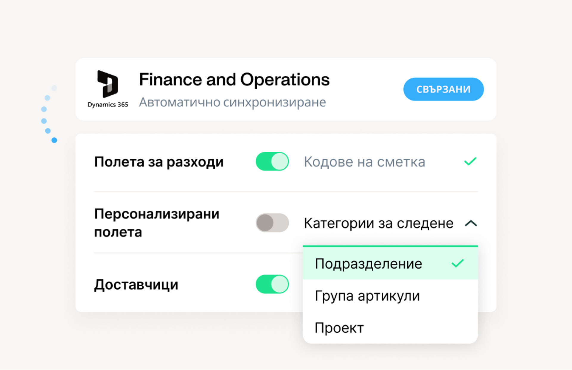 Изображение, показващо, че с интеграцията на Payhawk с Мicrosoft Dynamics можете лесно да управлявате група от дружества