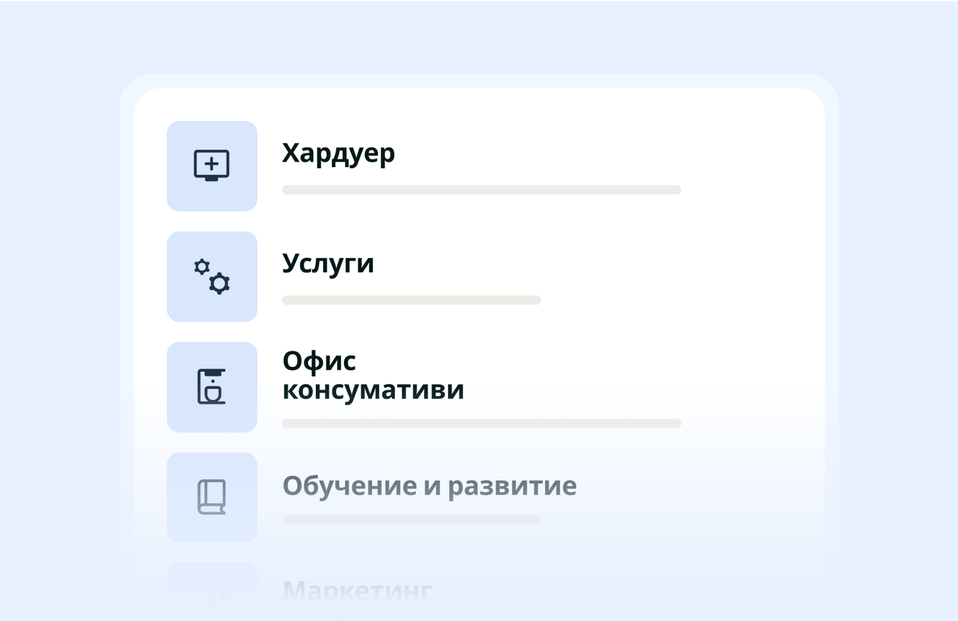 Визуализация на шаблоните за персонализирани заявки