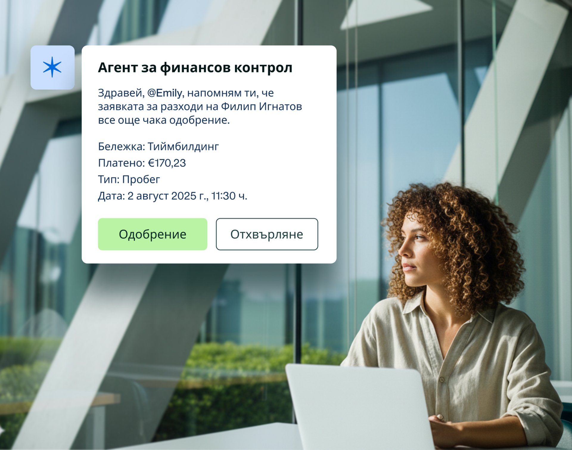 Визуализация на Payhawk Financial Controller Agent, който изпраща съобщение на мениджър за одобрение или отказ на разход