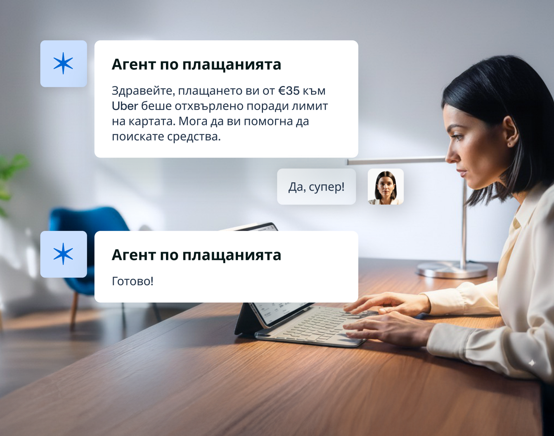 Визуализация на Payhawk Payments Agent, който помага на служител с искане за финансиране