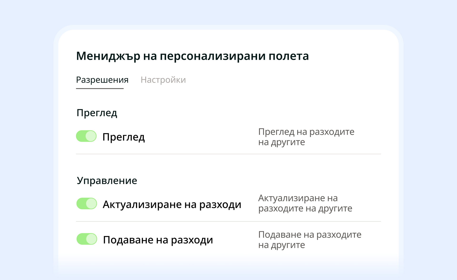 Изображение, показващо, че можете да добавяте персонализирани разрешения към вашите роли