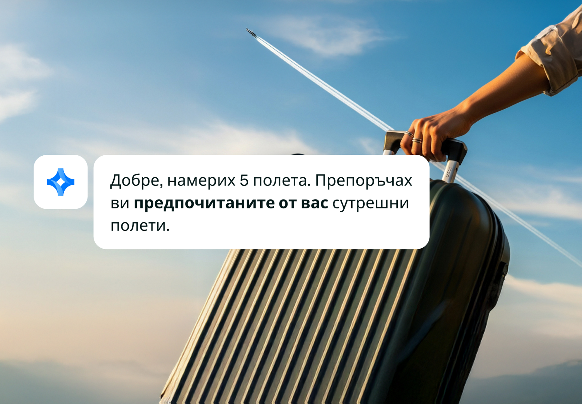 Визуализация на инструмента за създаване на разговорни заявки