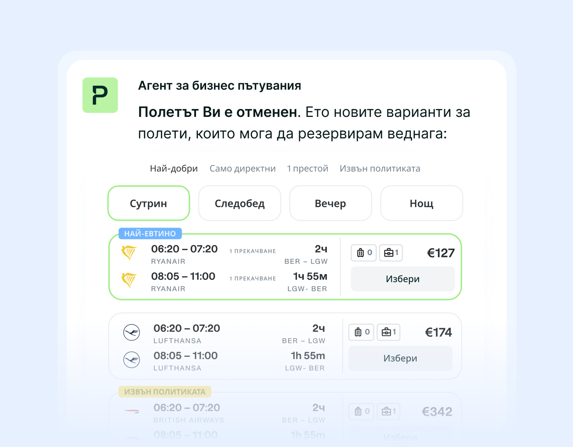 Изображение, показващо Payhawk Travel AI Agent, предоставящ опции след отменен полет