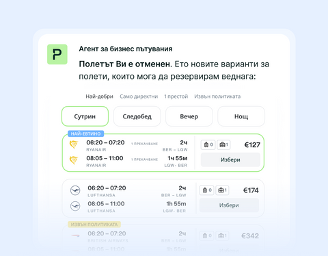 Изображение, показващо Payhawk Travel AI Agent, предоставящ опции след отменен полет