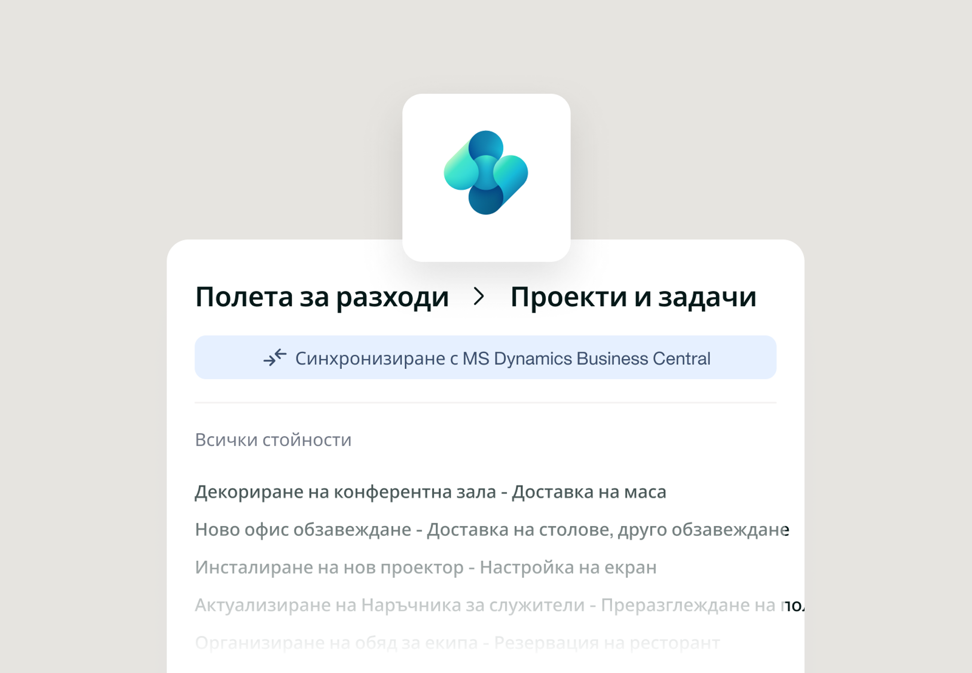 Изображение, показващо известие за одобрение на заявка за бизнес пътуване.