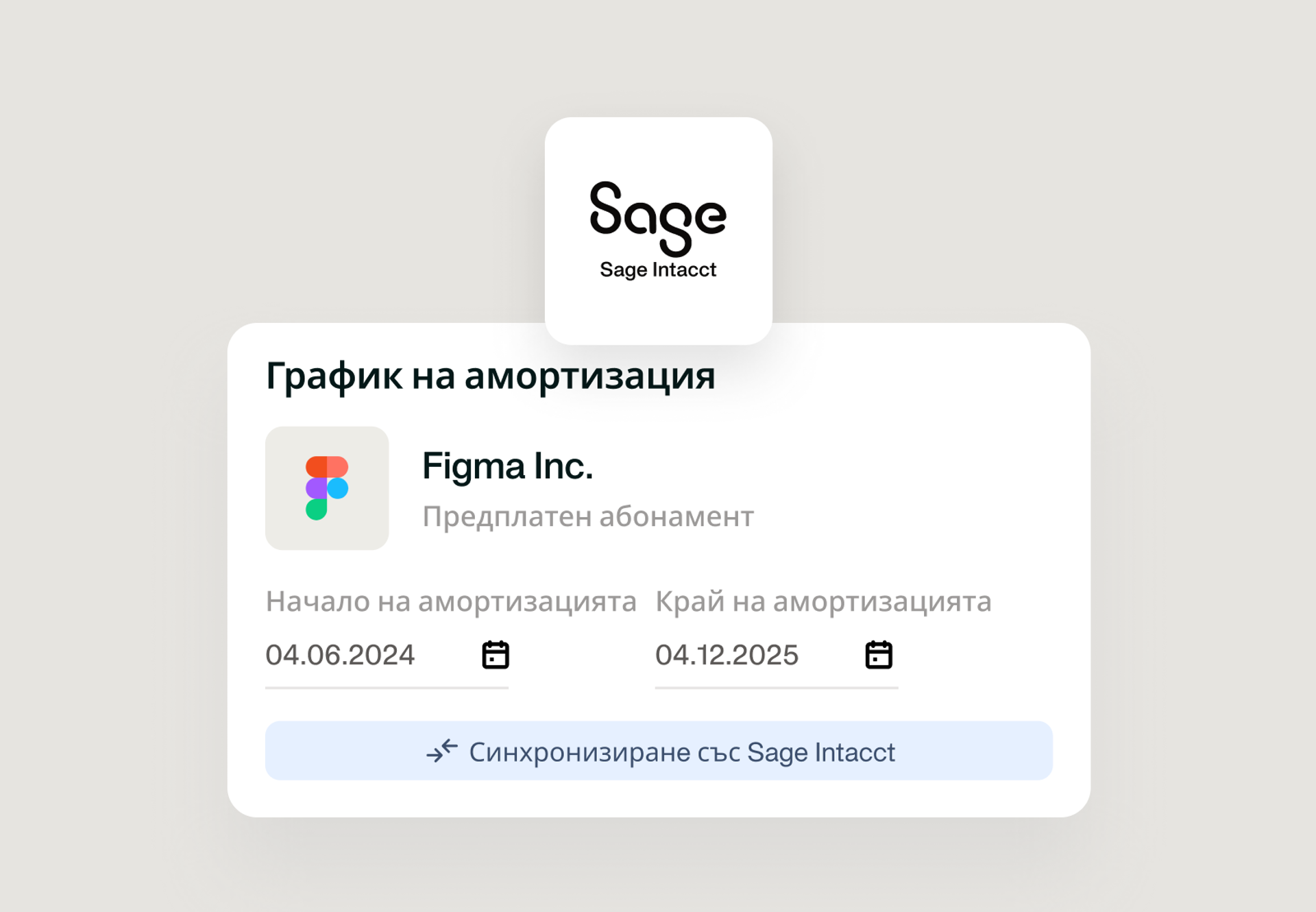 Изображение, показващо график на амортизация за предплатен абонамент, синхронизиран със Sage Intacct.