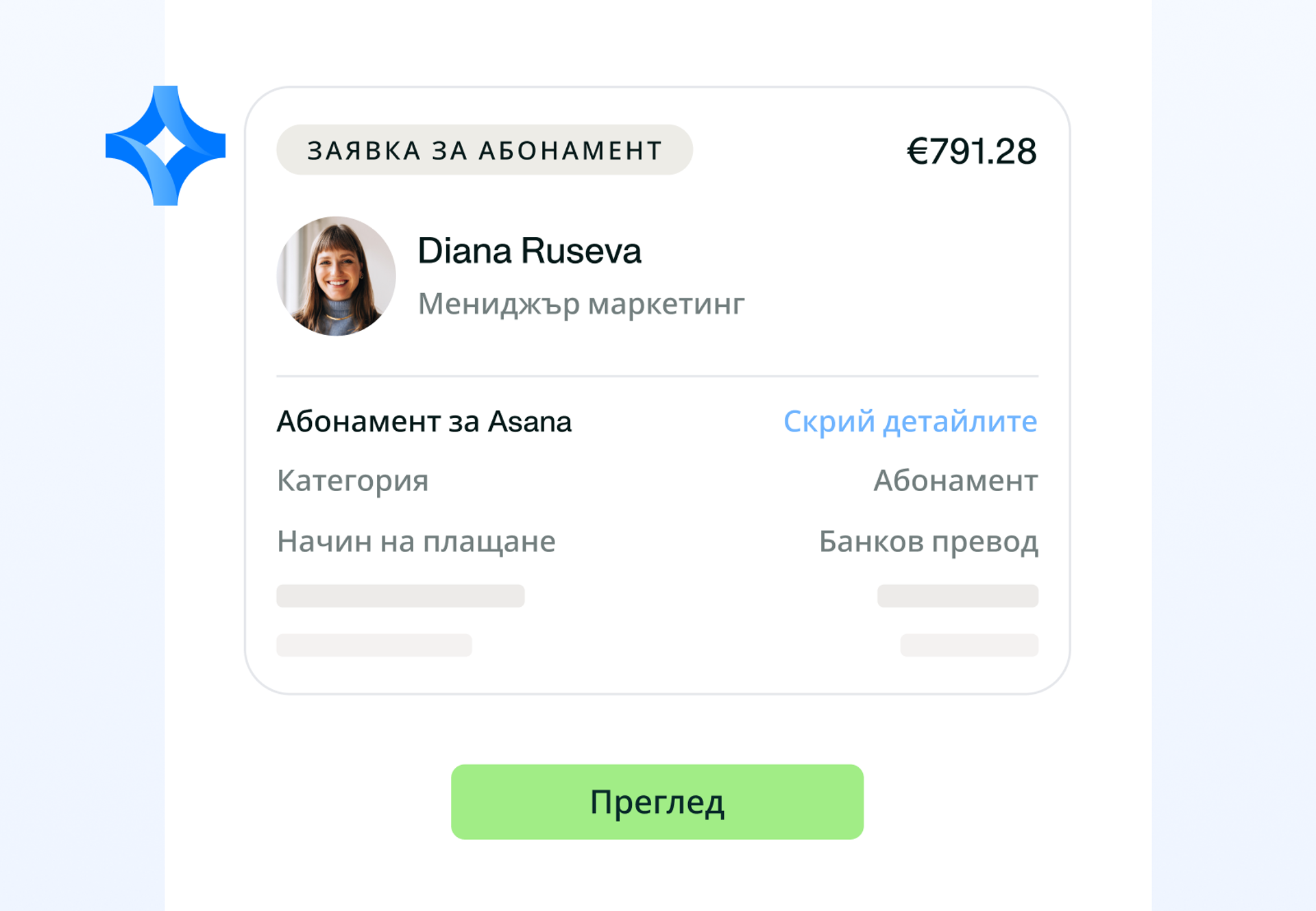 Изображение, показващо как Procurement Agent на Payhawk осигурява повече контрол върху заявките за покупки и одобренията.